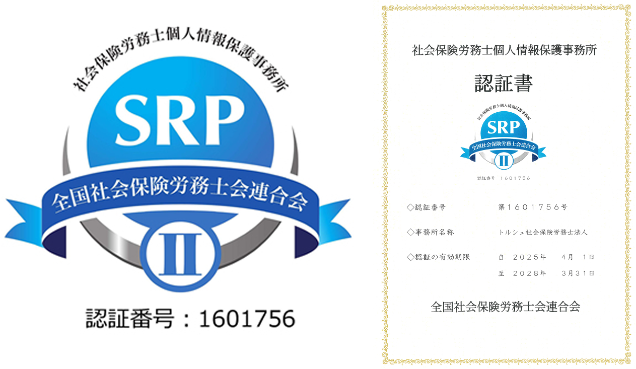 SRPⅡのロゴと認定書