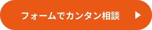 フォームへのリンクボタン